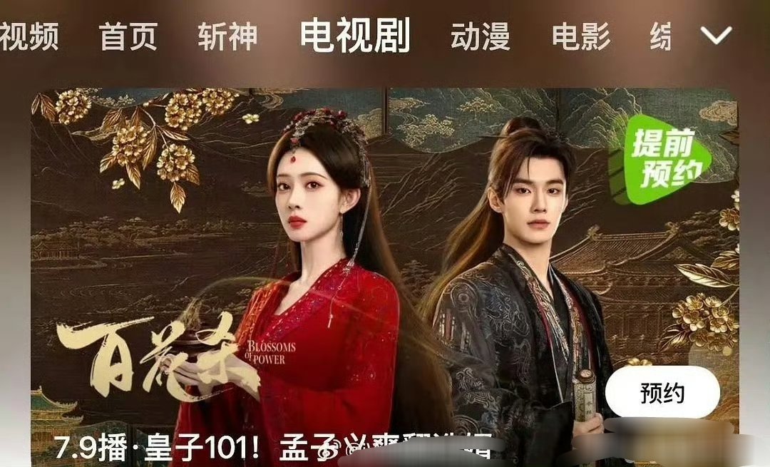 何与孟子义《百花杀》，同期对打宋威龙鞠婧祎《千香》 