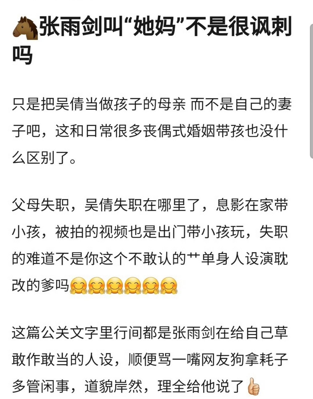 华策真是惯犯了啊当年 前华策一姐吴倩和同公司艺人张雨剑，张雨剑有一部耽改剧被压着