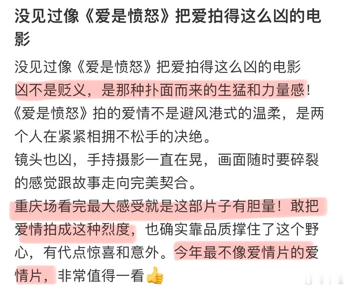 爱是愤怒口碑 路人看完统一好评！紧凑剧情搭配极具特色的叙事，全程沉浸式观影。粗粝