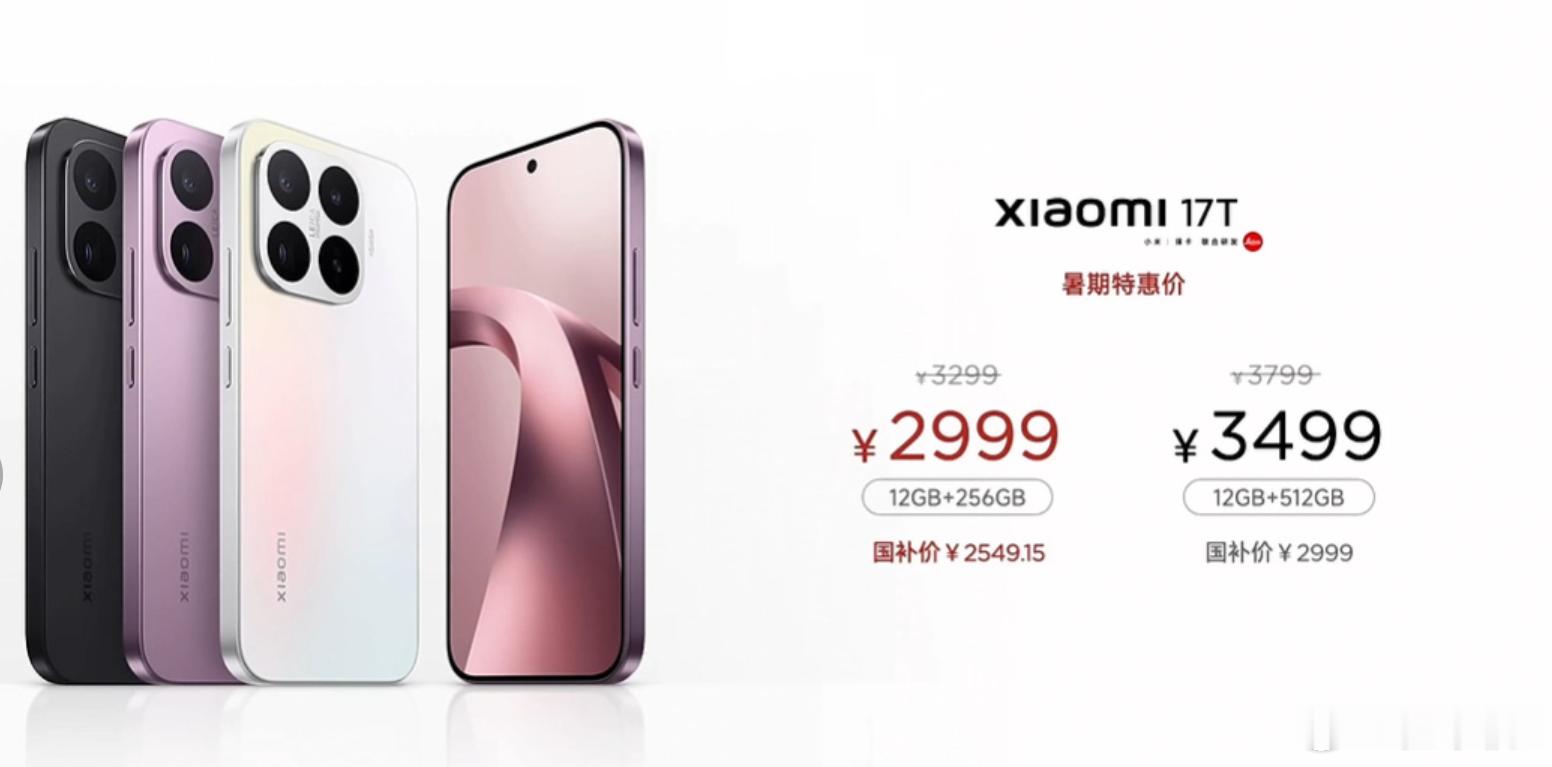小米17T系列售价  好像有不少人在喷，但17T系列大概率会卖的不错。原因有两个