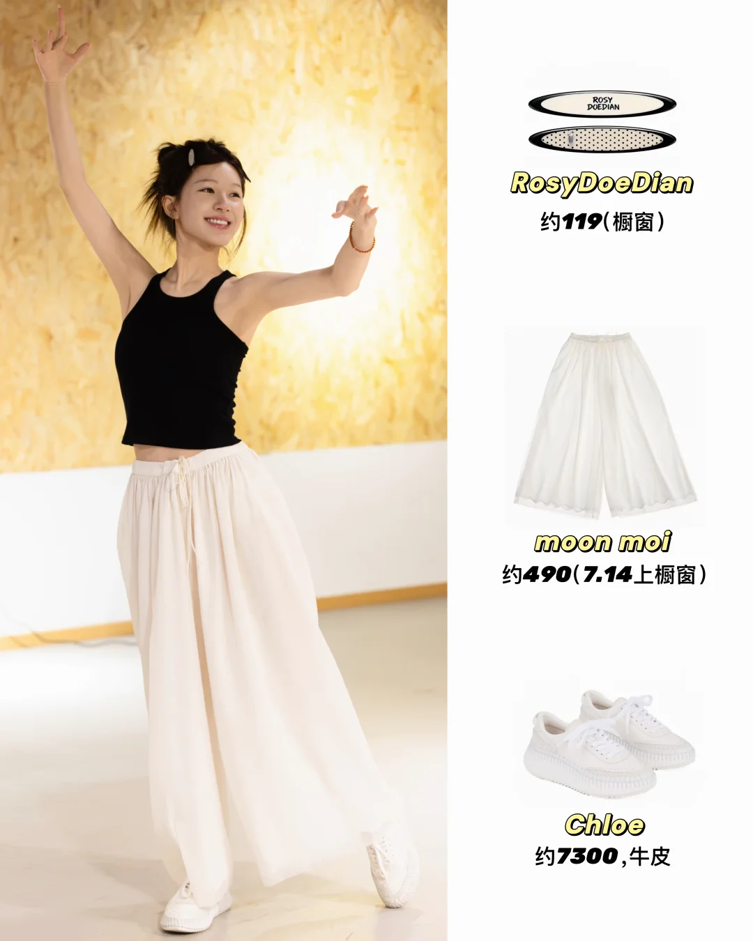 露思今日排练look！