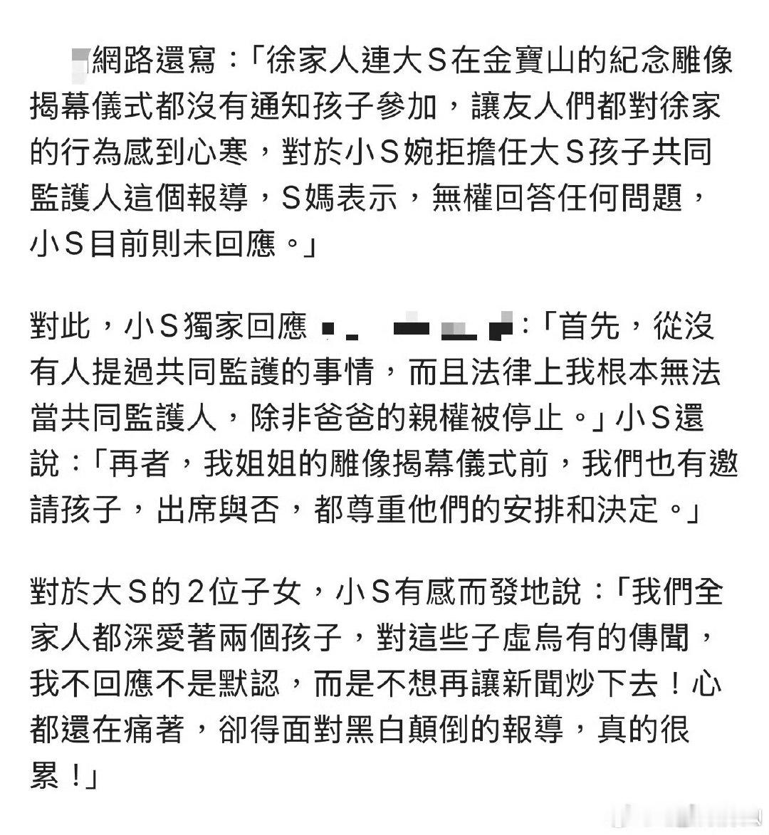 小s法律上无法当大s子女共同监护人小s法律上根本无法当共同监护人 小s法律上无法