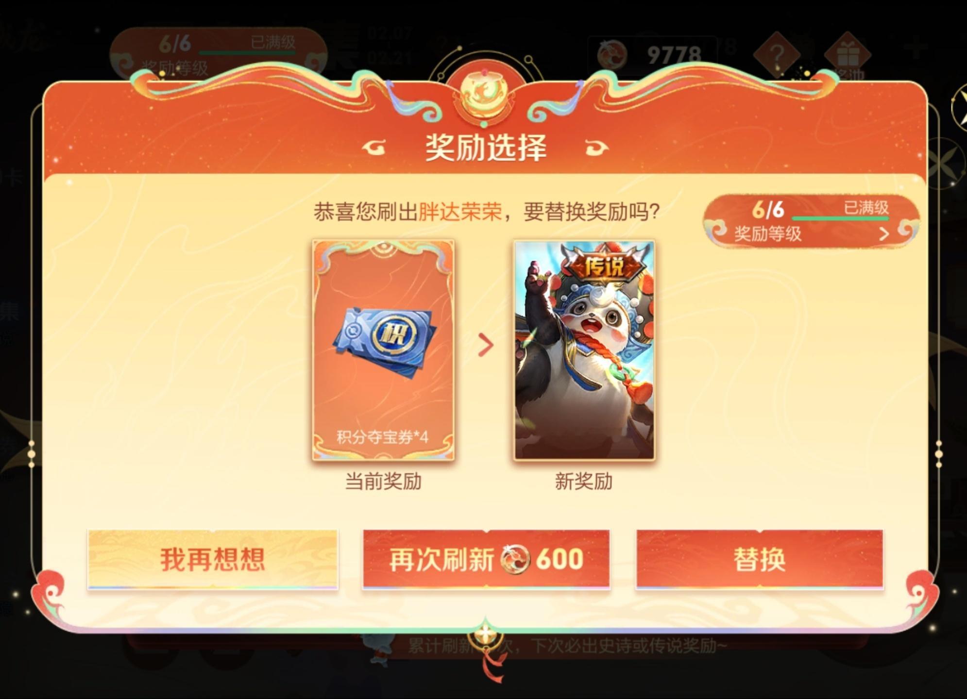 #王者荣耀#啊啊啊啊[苦涩]最后一天！终于刷出来了！是可爱的胖达～太不容易了！ 