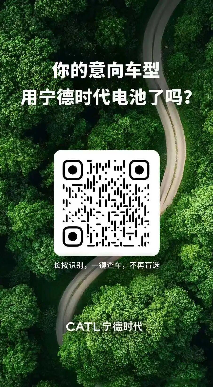 查查你的车用的是宁德时代的电池吗？ 