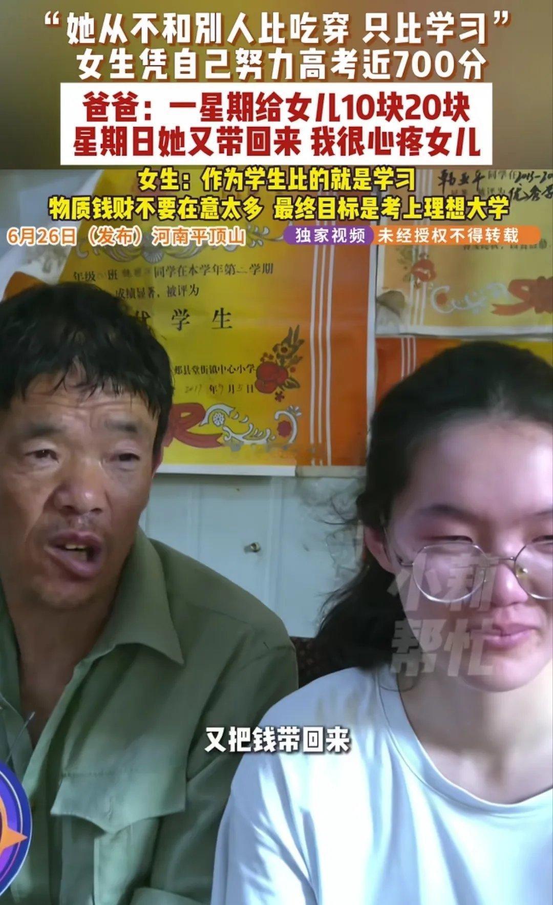 河南这个家庭条件不太好的高考女生取得了699分的好成绩。因为家庭条件的原因，她爸