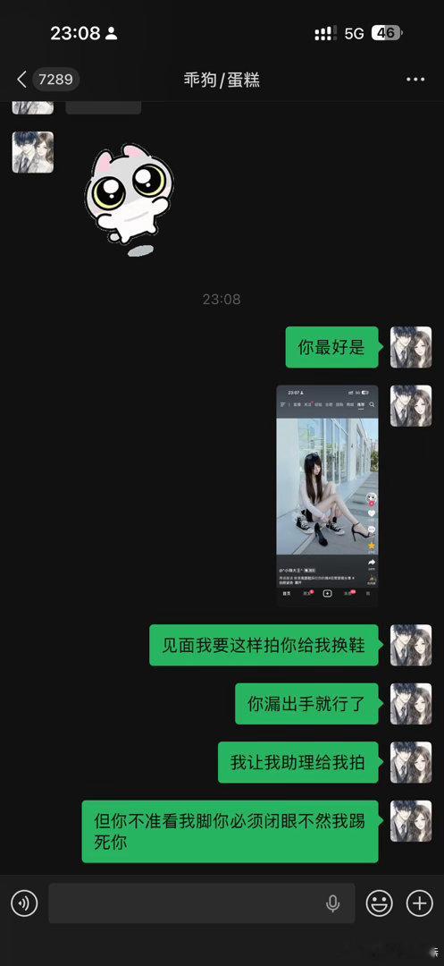 我特别怕别人看我脚 ​​​