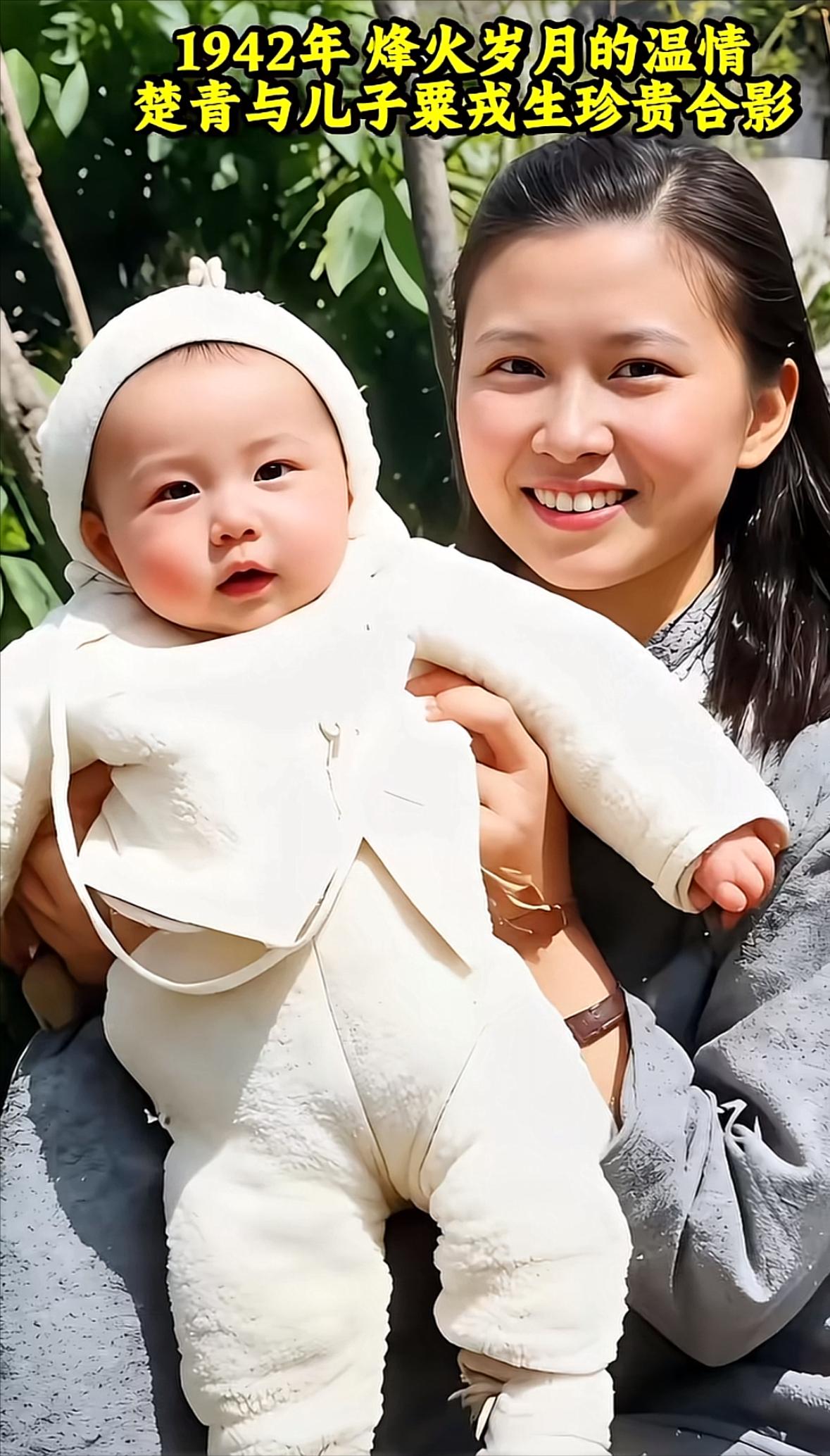 这是1942年的母子合影，19岁的楚青抱着长子粟戎生，她长着一张国泰民安的脸，皮