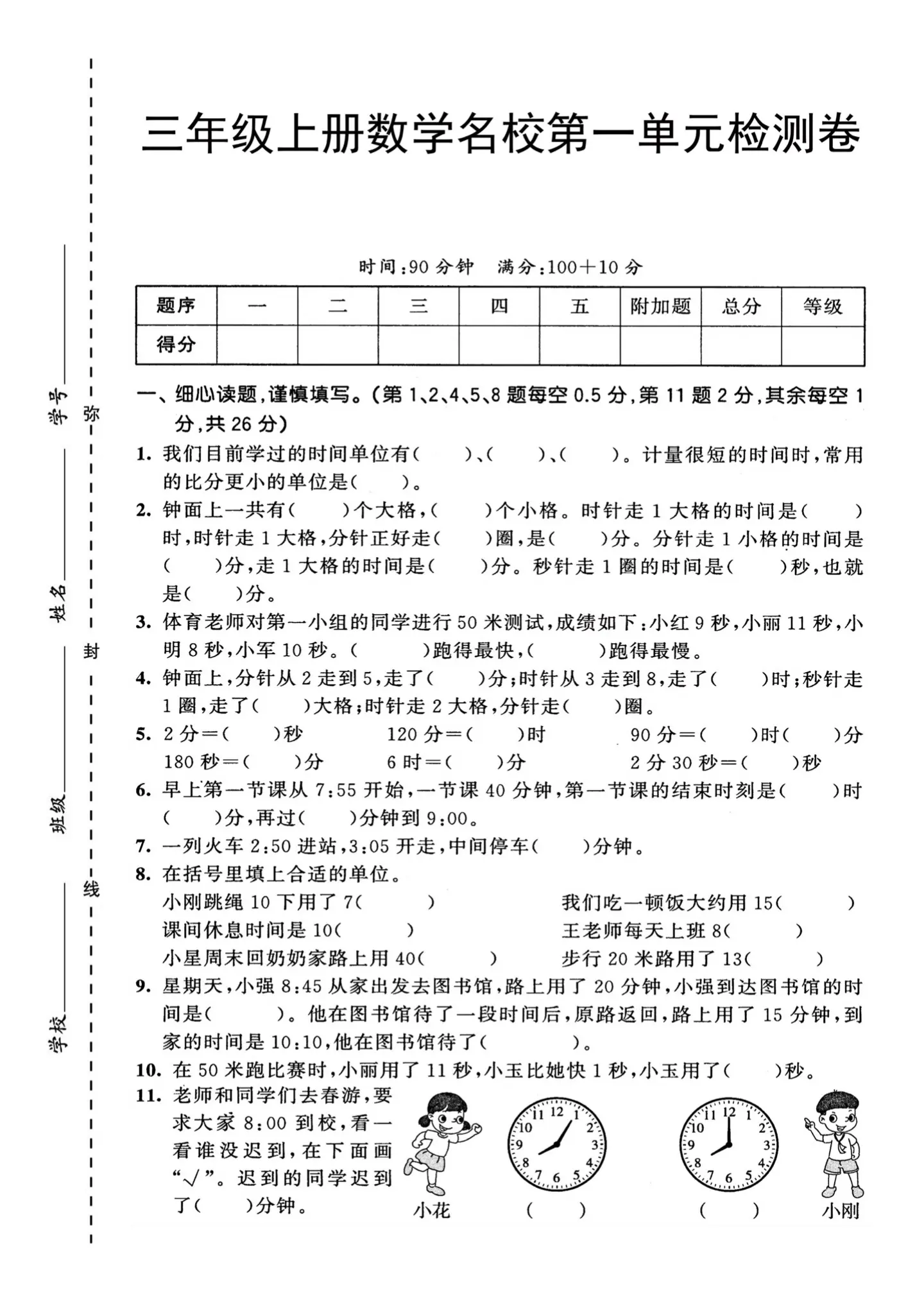 三年级上册数学第一单元检测卷出炉了🔥。三年级上册数学第一单元检测卷出炉了🔥