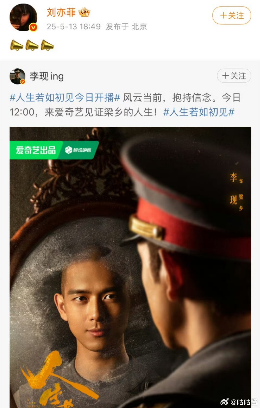刘亦菲为李现新剧宣传，李现关注了刘亦菲 有生之年居然等到了红豆摇摇冰的售后，你们