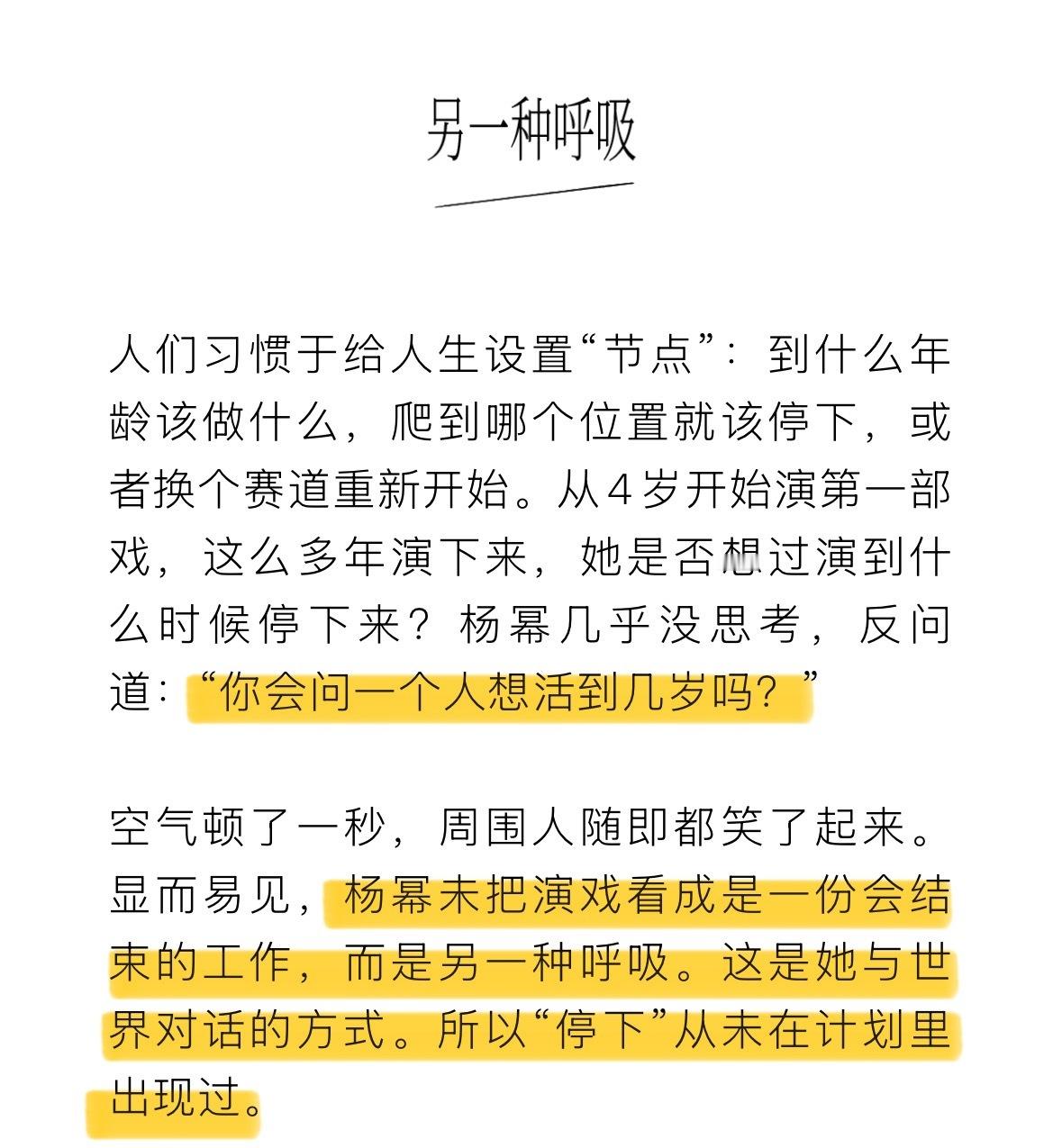 “想过演到什么时候停下来吗？”“你会问一个人想活到几岁吗？”拉钩 演一辈子啊演员