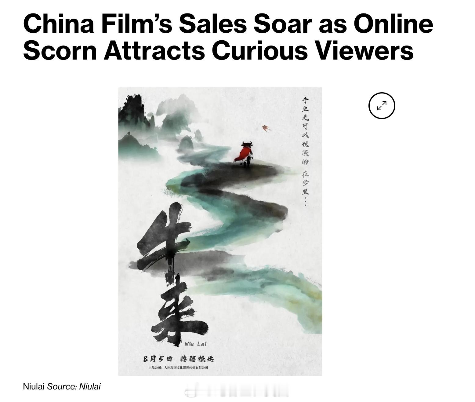 彭博社报道<牛来>：一部中国动画电影上映前10天的票房只有约1000美元，却因为