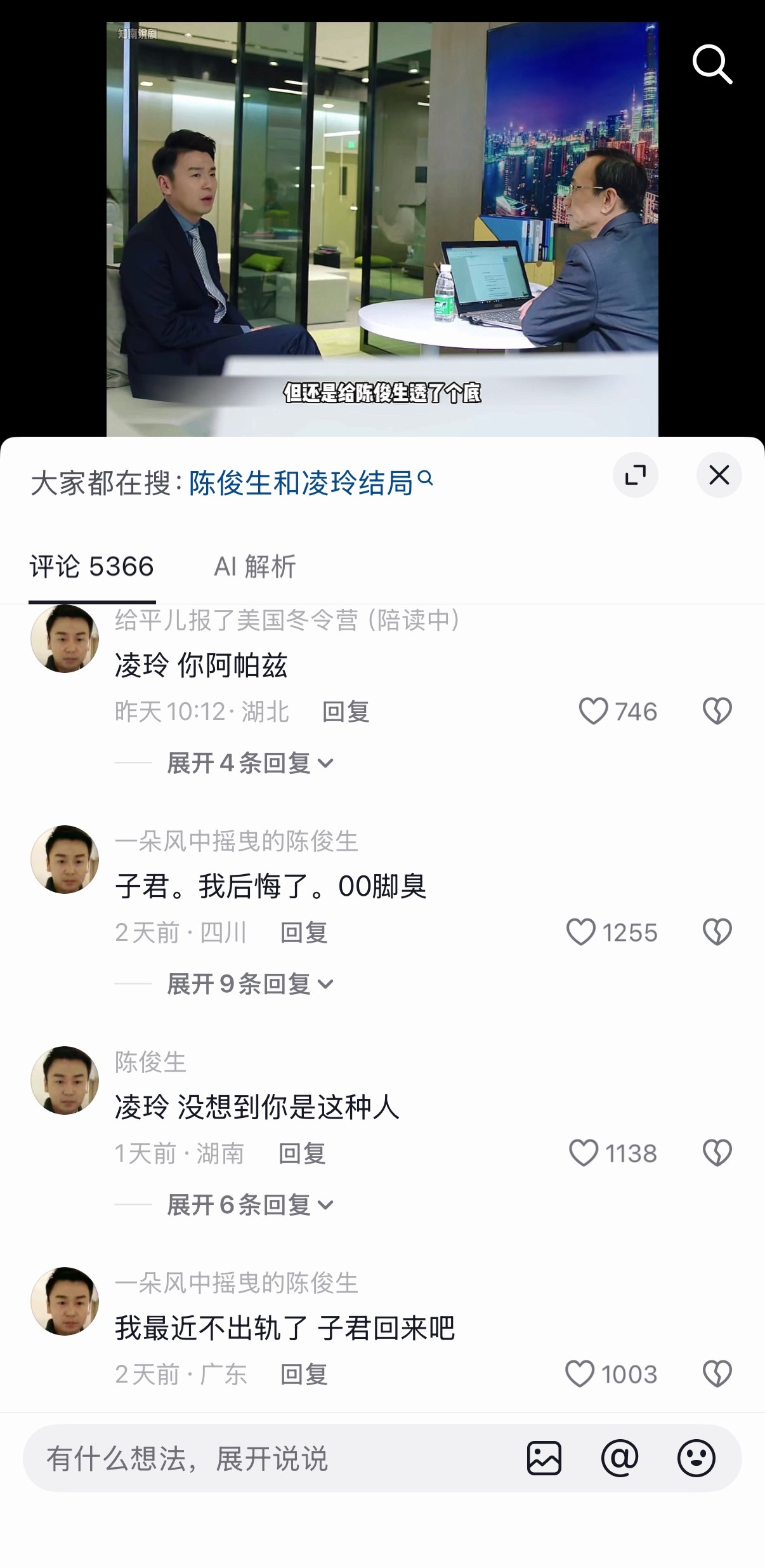 我的前半生又迎来最佳宣发期，有关视频下面全是顶着雷佳音大头的一朵风中摇曳的陈俊生