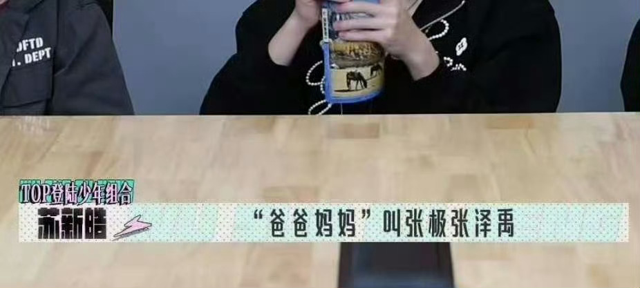 张泽禹张极团妈团爸已就位 新团综来袭！泽禹极极组合上线，一个搞怪一个稳重，欢乐又