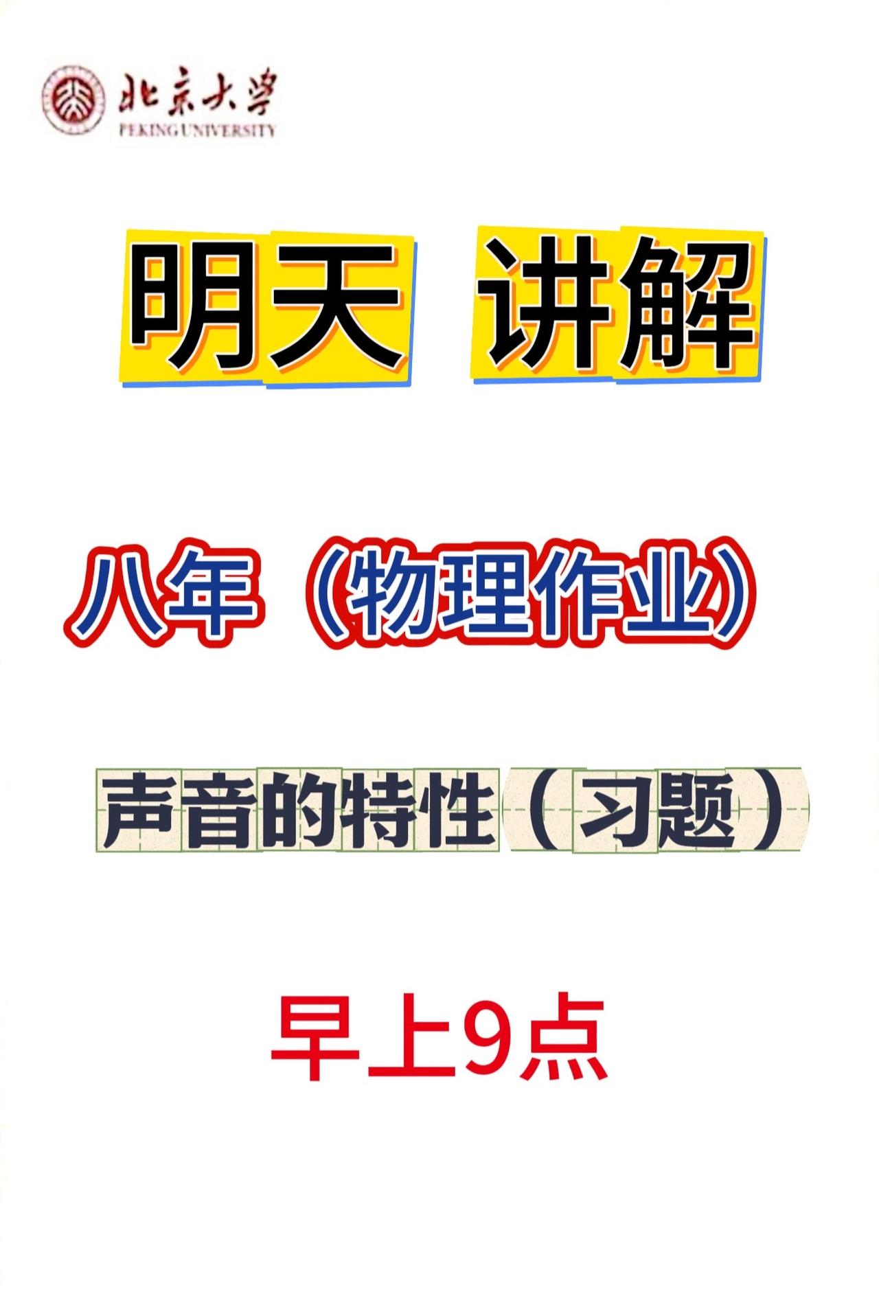 明天上午9点