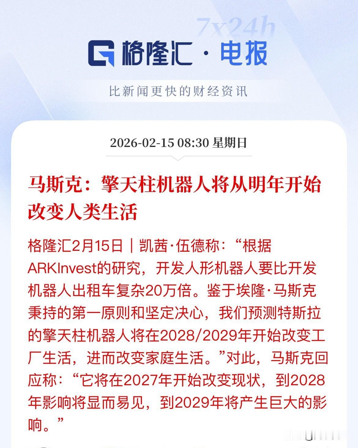 再填火柴，马年炒马斯克，擎天柱机器人将从明年开始改变生活，正式从概念化转为商业化