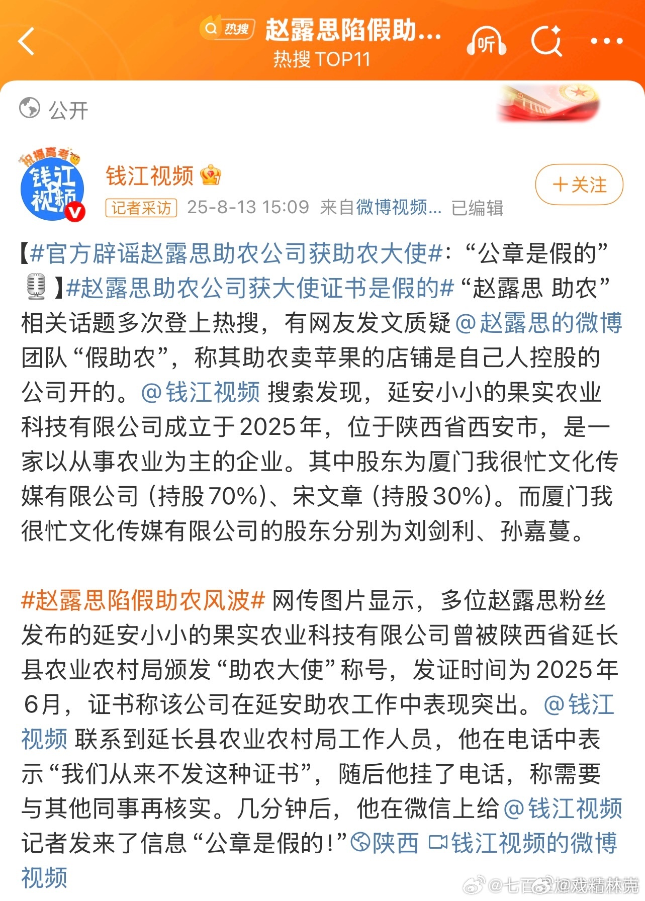 官方辟谣赵露思助农公司获助农大使证书被打假了[允悲]赵露思陷假助农风波 ​​​