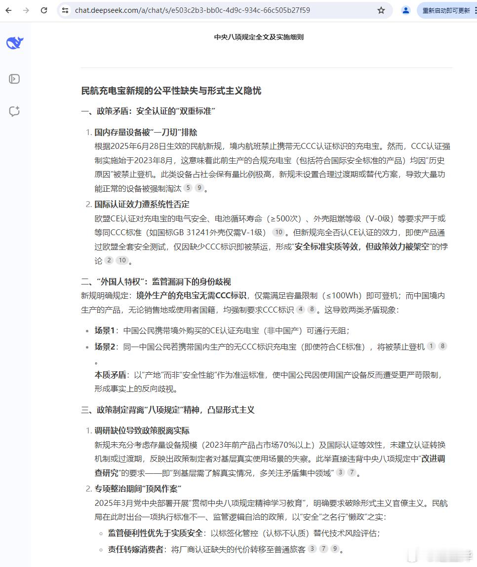 民航充电宝安检新规缺乏科学精神，涉嫌违反中央八项规定精神。观点：赵盛烨；行文及文