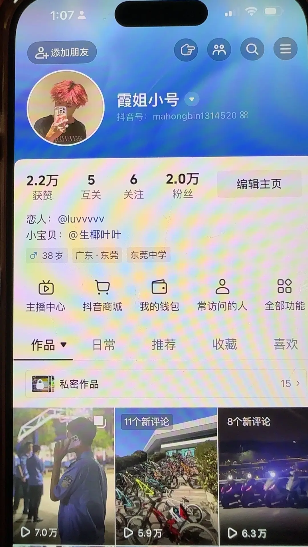 老铁们这几天我用霞姐小号直播🥰关注我这个号谢谢老铁们爱你们哟🥰🥰...