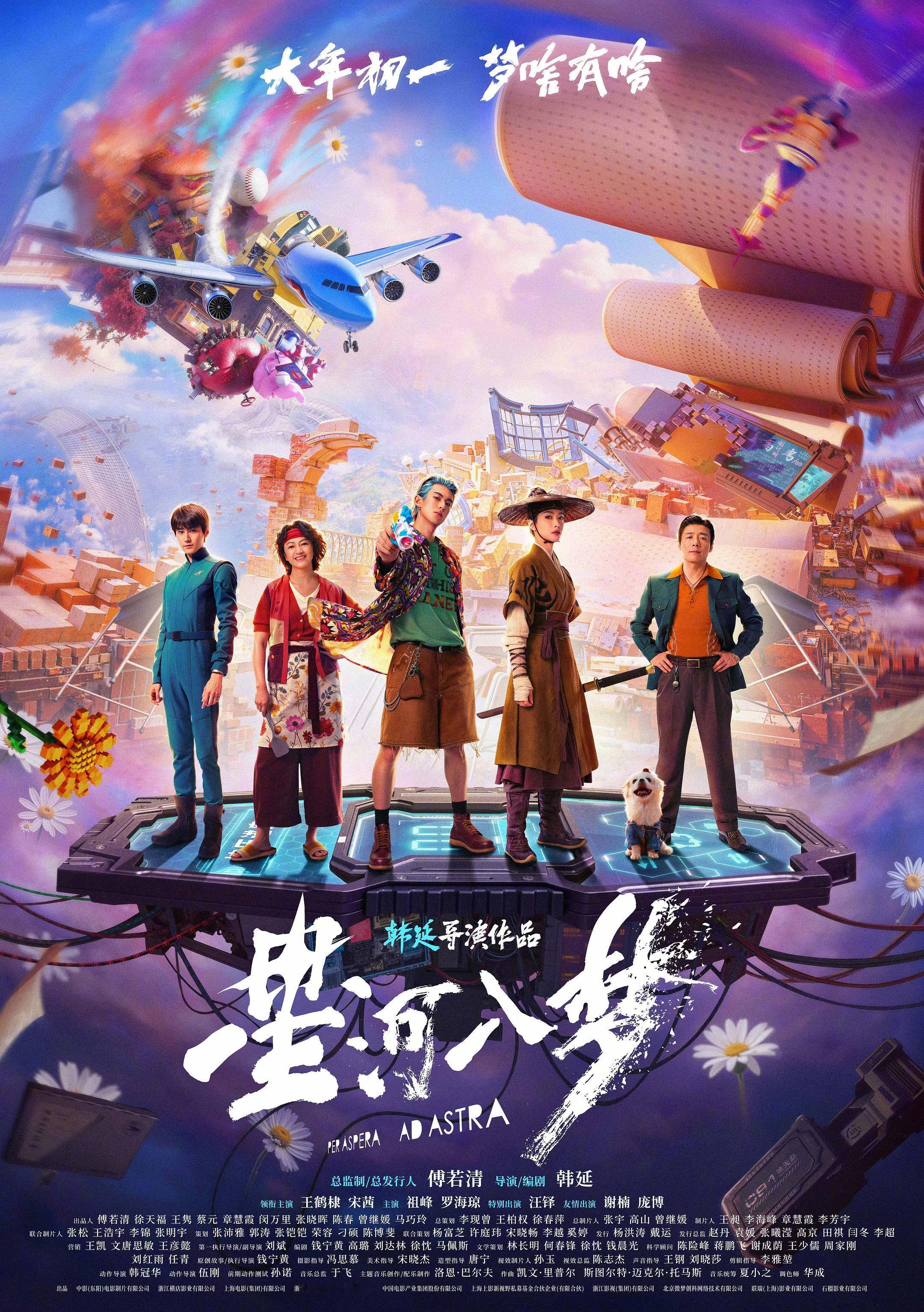 星河入梦（2026） 我的评分：电影星河入梦 马年来看春节档科幻黑马，一场充满中