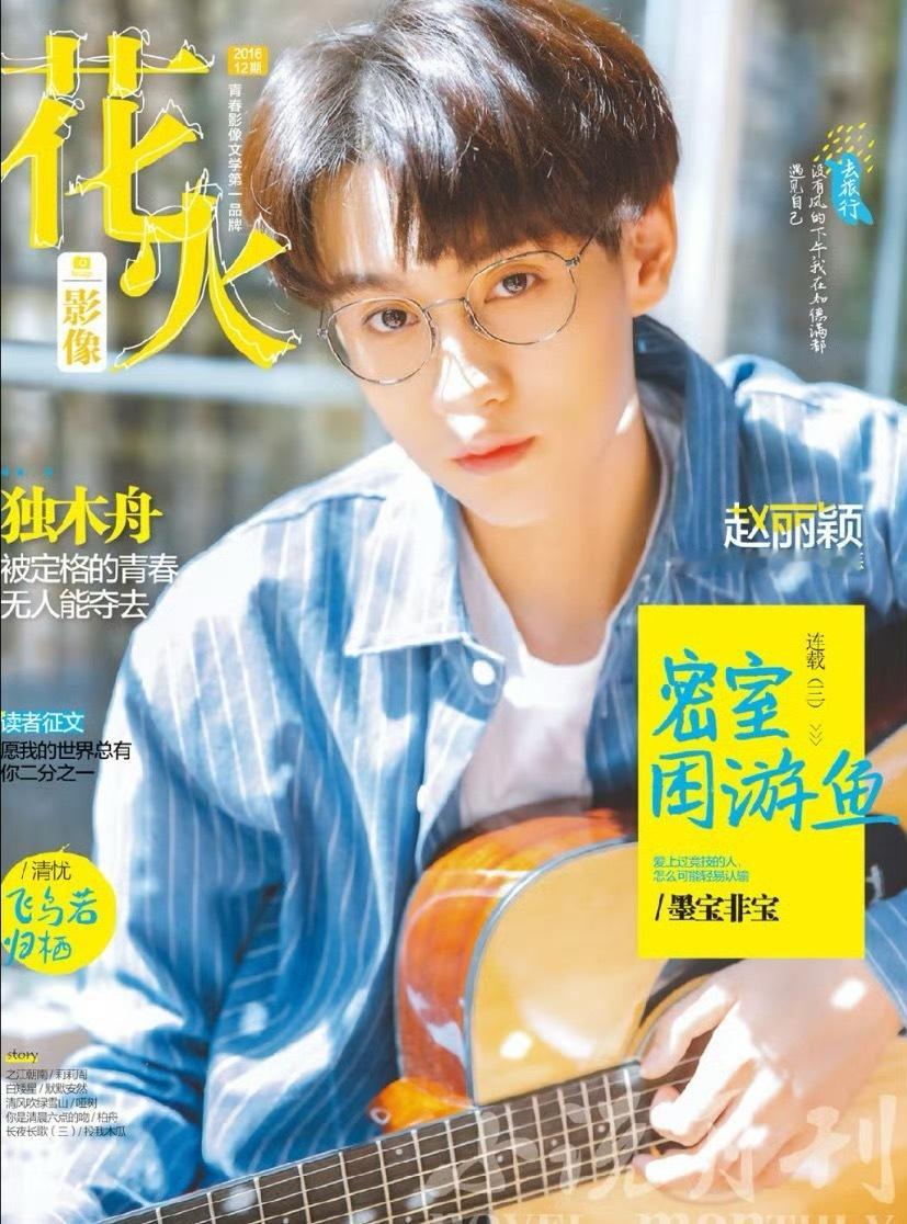 田栩宁[超话]  厉害了田栩宁，高中时竟然拍过火花封面，高中那时也经常看火花，咋