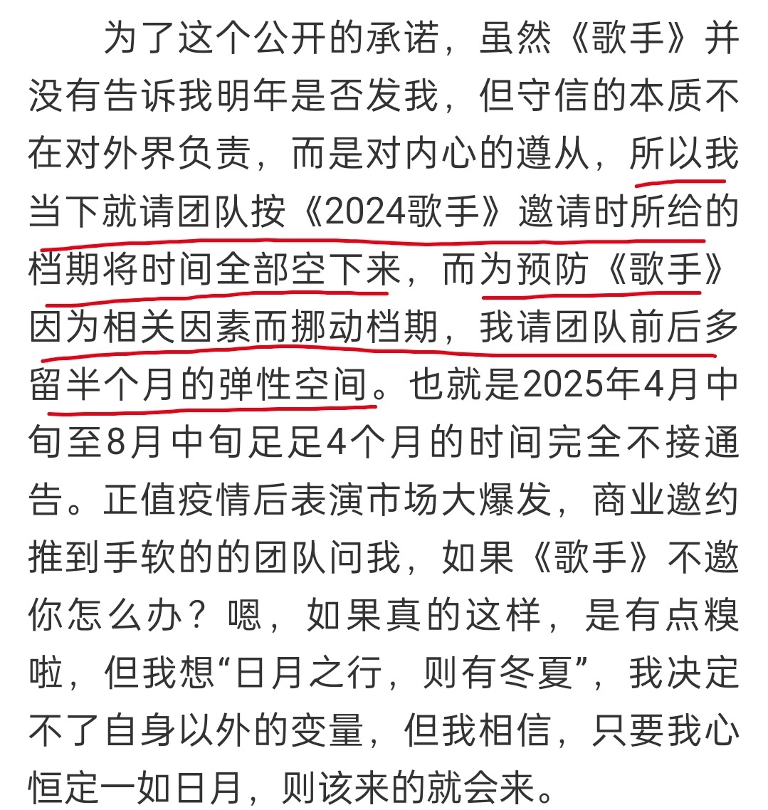 林志炫为歌手2025调档期林志炫说歌手2025他必须来都来看林志炫写的这个长文，