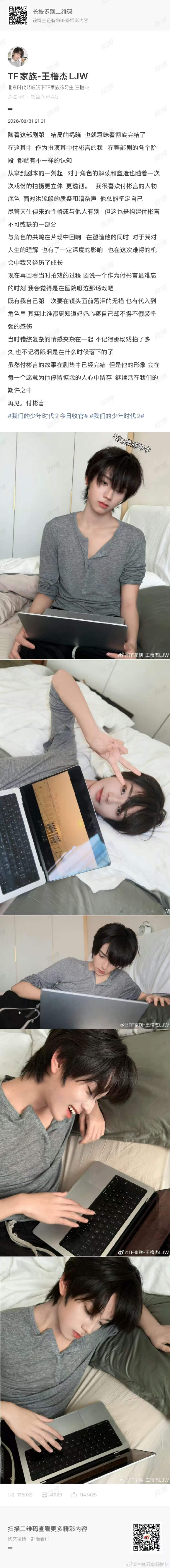 王橹杰与付彬言的同频共振王橹杰已到最佳赏味期 与付彬言同频成长的时间里 ​​​