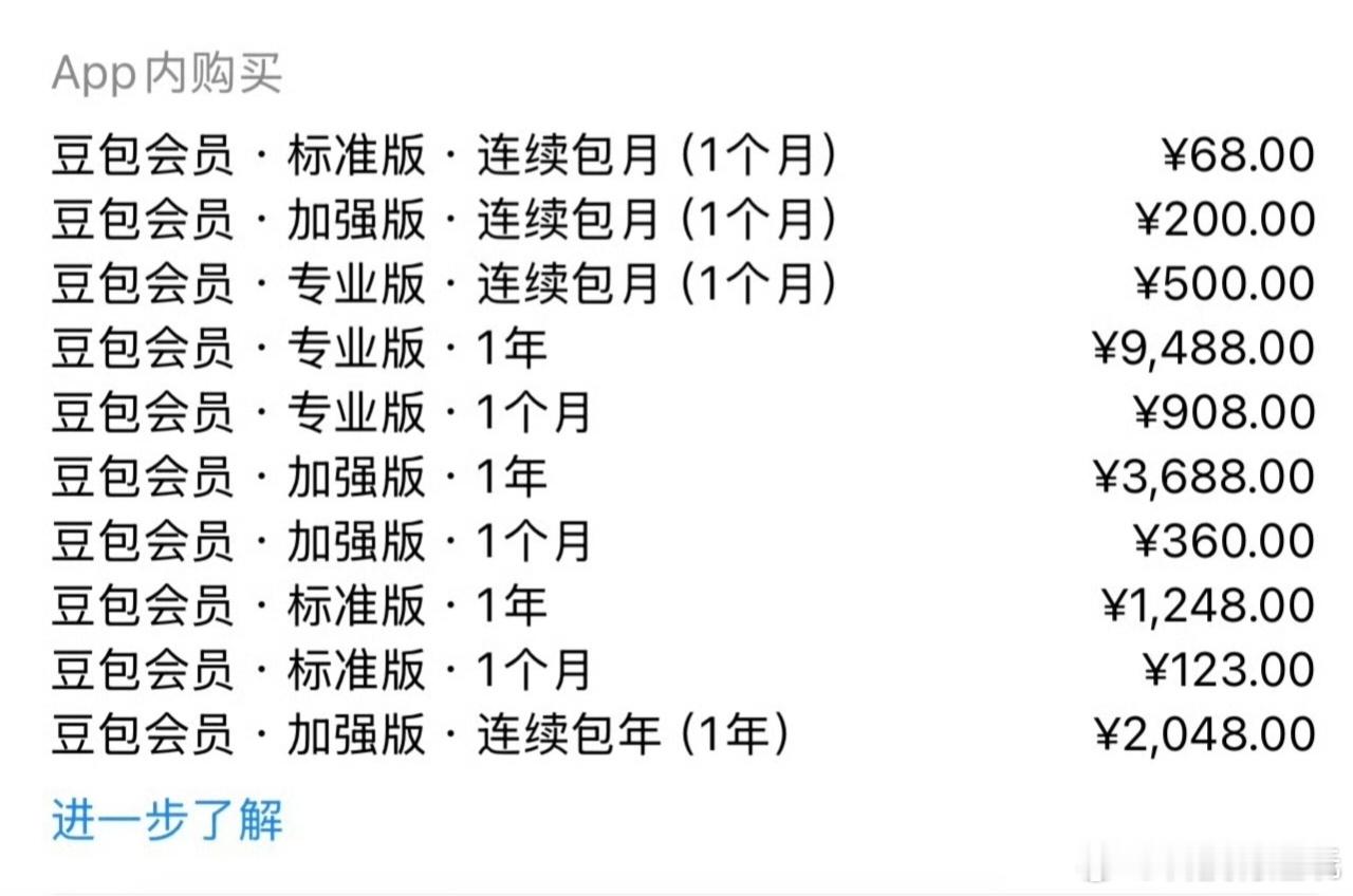 豆包 付费都知道要付费，没想到这一天还是来了！68、200、500三档的定价适用