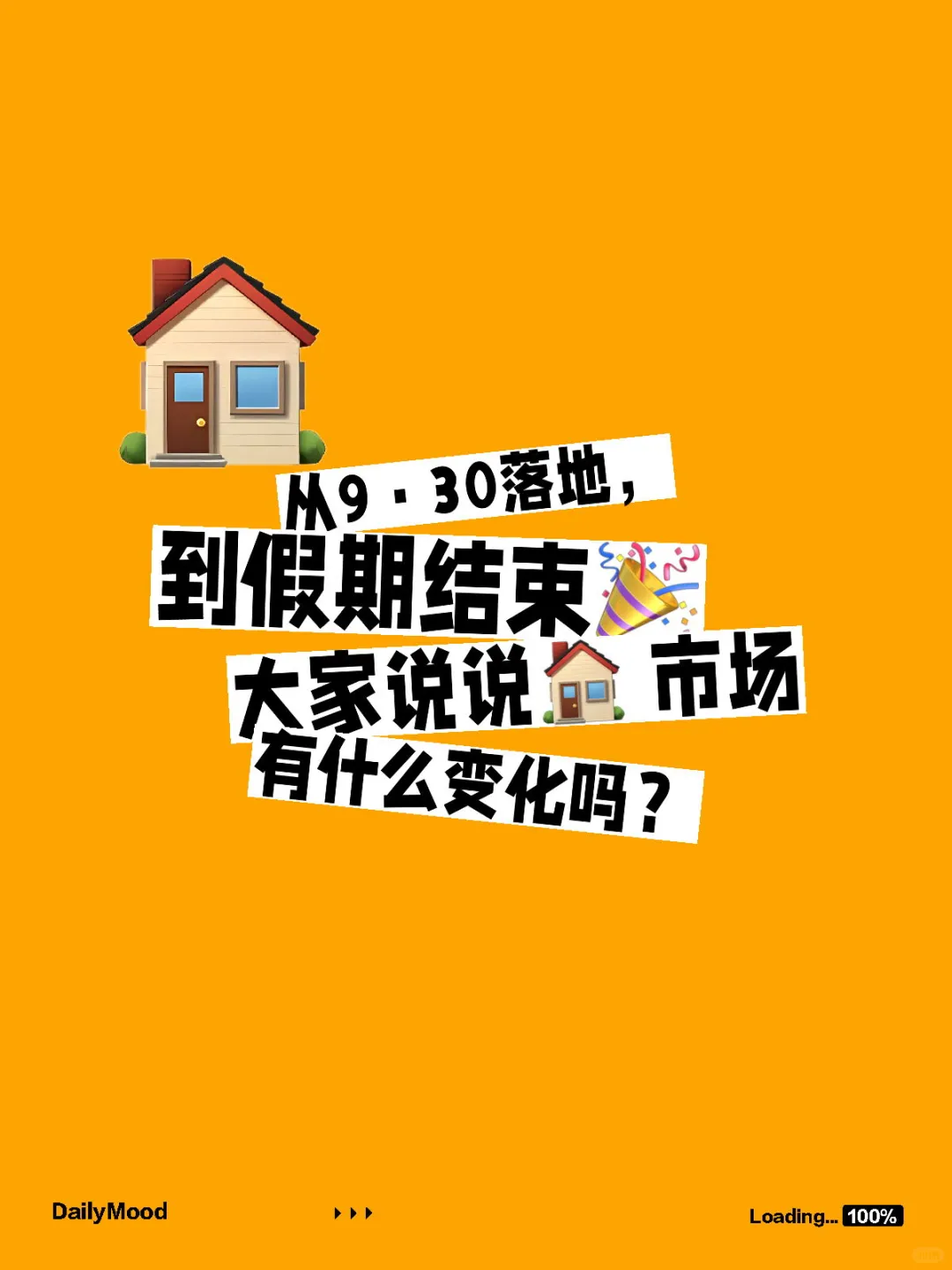 🏠产市场，有什么变化吗？