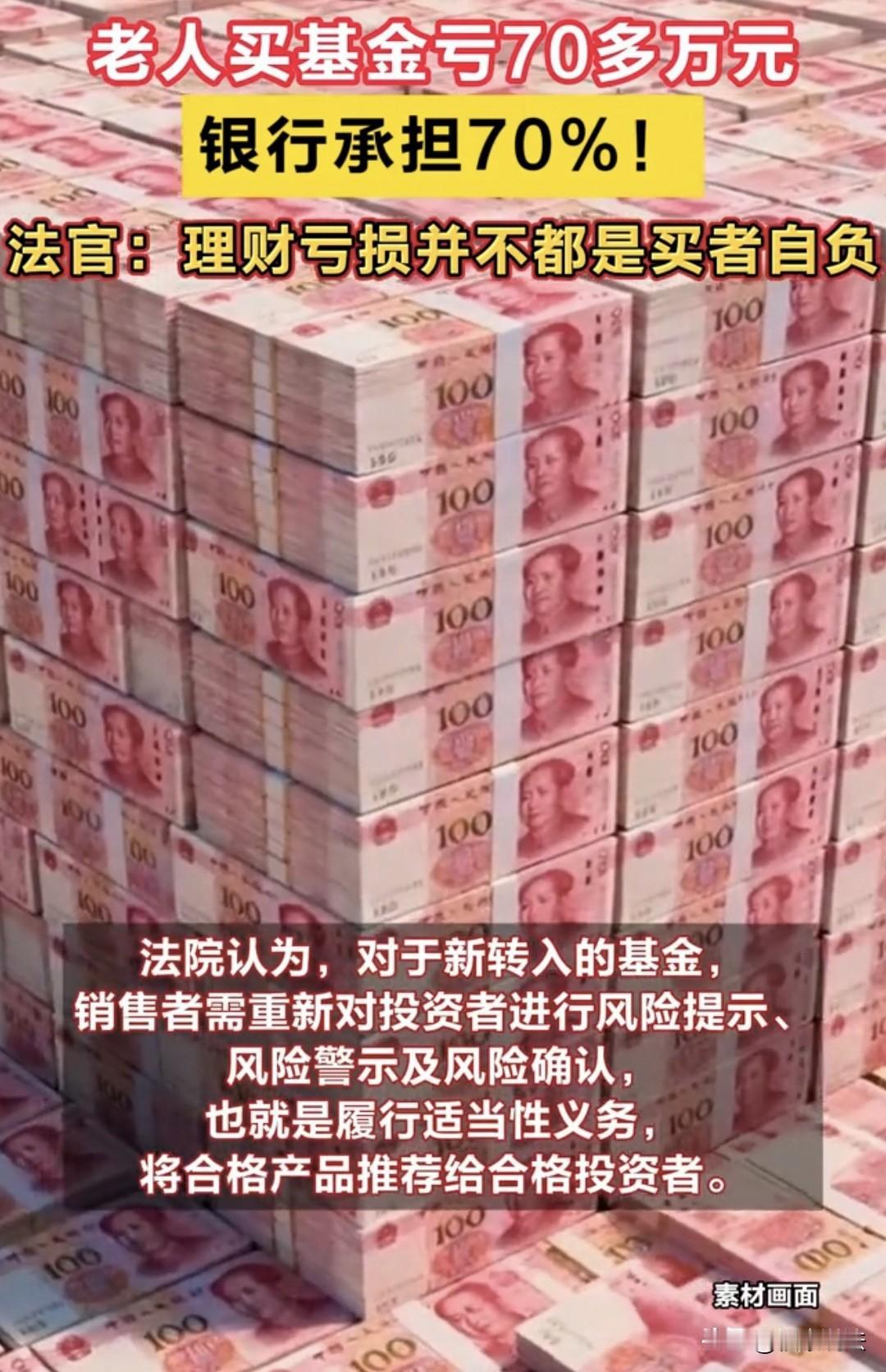 “差点亏了本！”老人经银行工作人员推荐，拿出120万买了基金A产品，此后工作人员