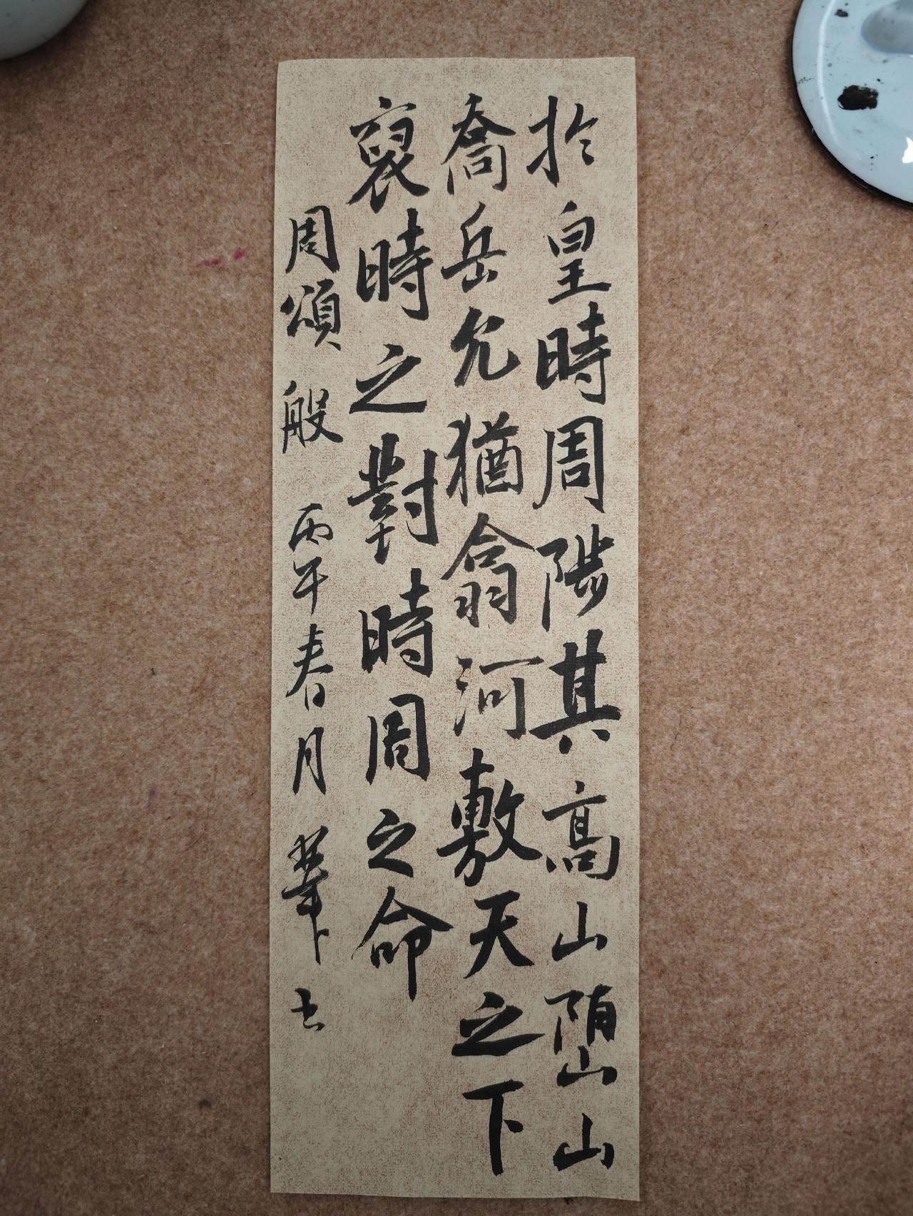 於皇时周！陟其高山，嶞山乔岳，允犹翕河。敷天之下，裒时之对。时周之命。
诗经
周