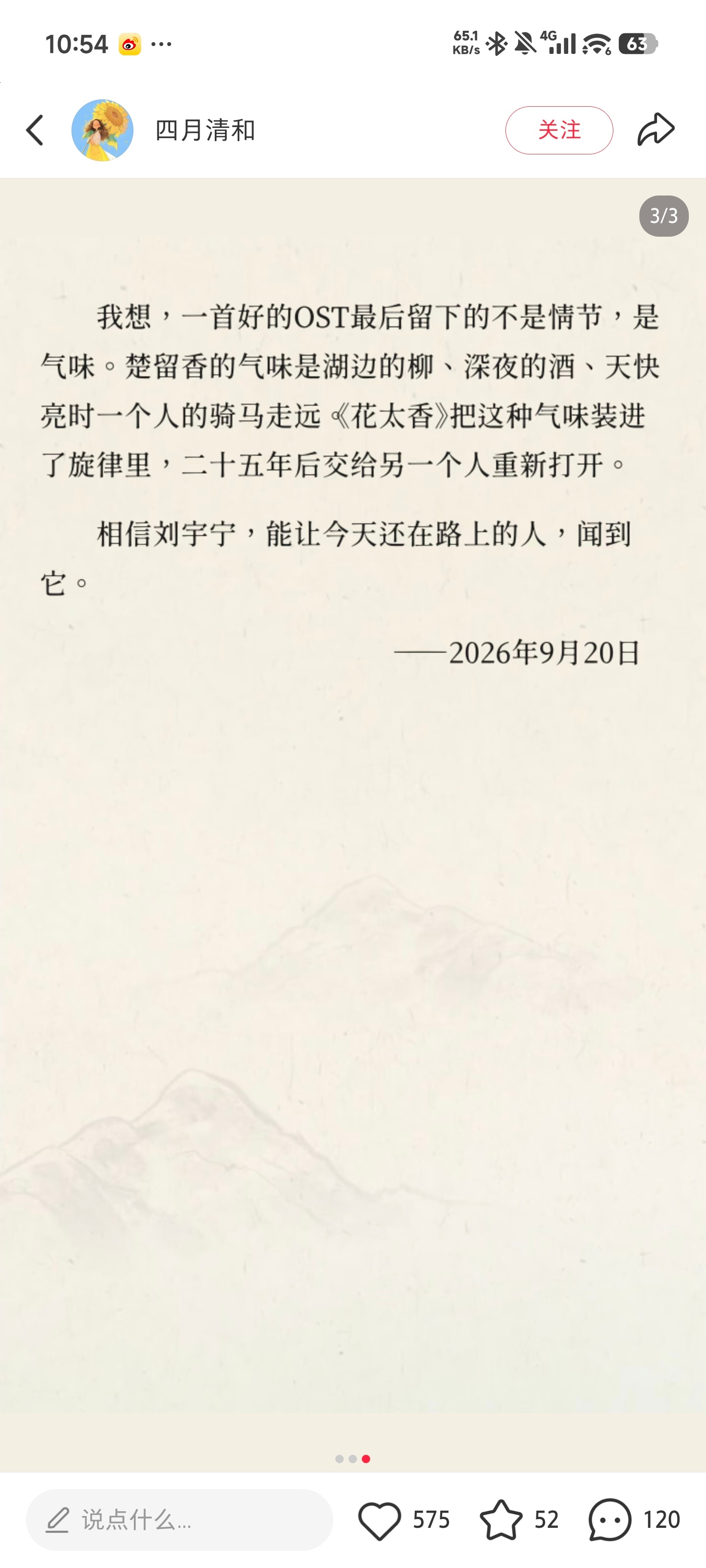 一曲《花太香》再掀江湖快意！刘宇宁湾区升明月舞台实力出圈，喜提四个破百万传播视频