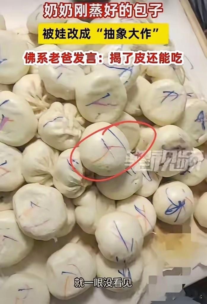 河南的孩子真是“创造力”十足。

奶奶在厨房里包的包子，刚出锅热乎乎的，

奶奶