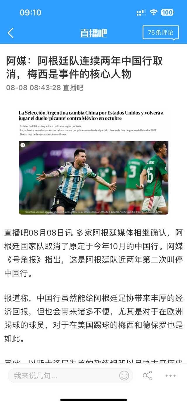 我哟粉丝说了，这是好事！阿根廷中国行取消阿根廷最后一个老实人梅西梅西出轨安东内拉