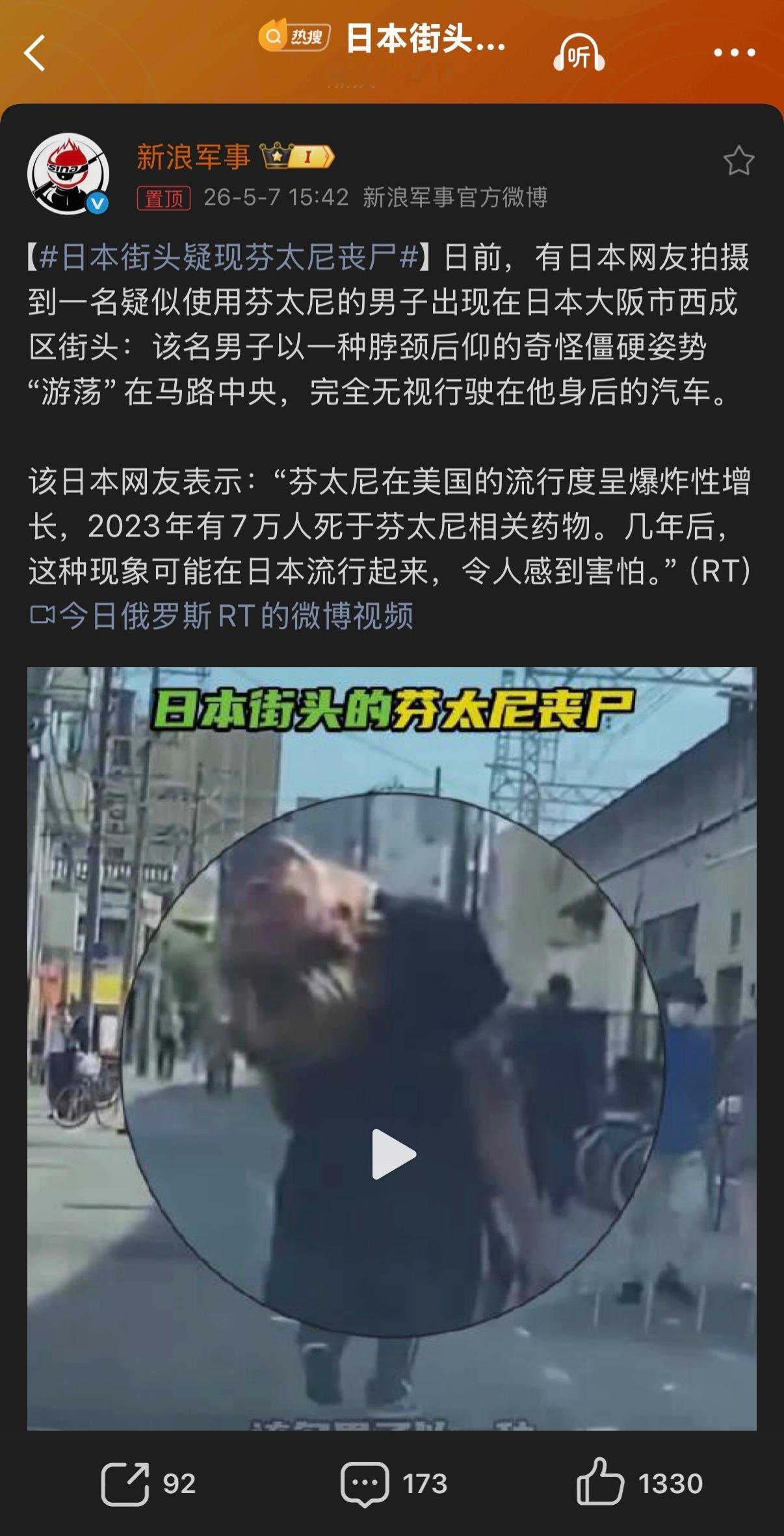 🔻美国非遗传承人？日本街头疑现芬太尼丧尸海外新鲜事热点现场