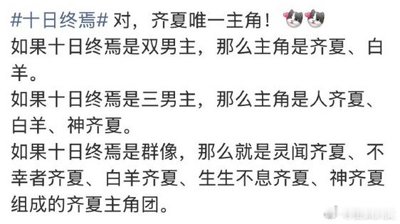 十日终焉齐夏唯一主角十日终焉就是齐夏传《十日终焉》齐夏唯一主角！如果十日终焉是双