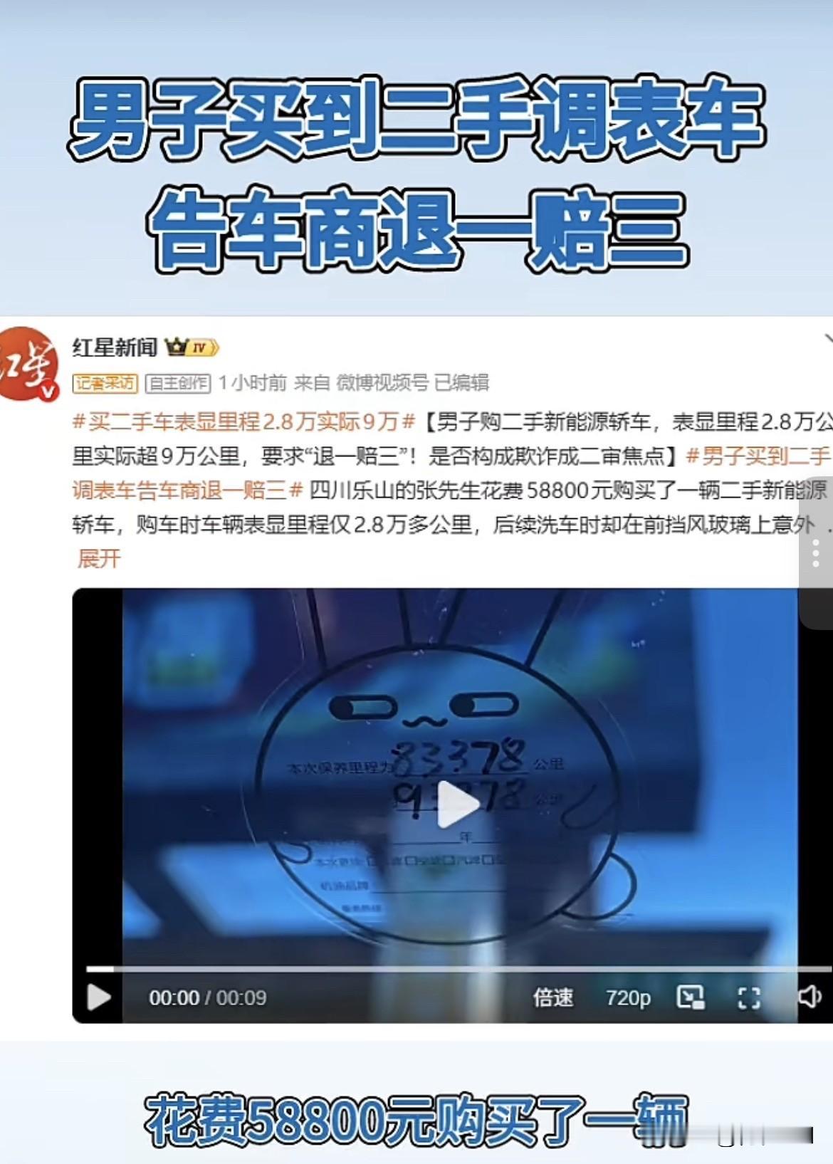 四川乐山，男子花58800元，买了辆二手别克微蓝6，表显2.8万公里，实际却跑了