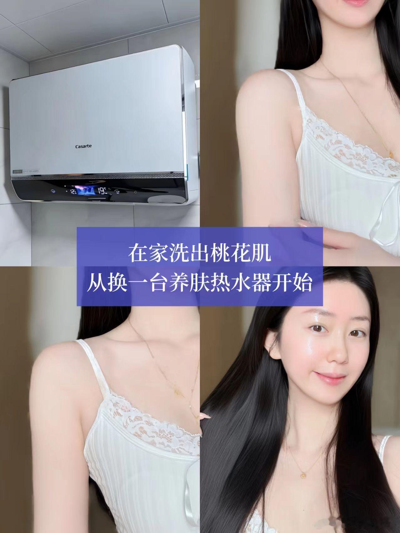 皮肤好是可以洗出来的 敏敏肌救星！卡萨帝水晶胆热水器，非金属内胆抑菌阻垢，PCC