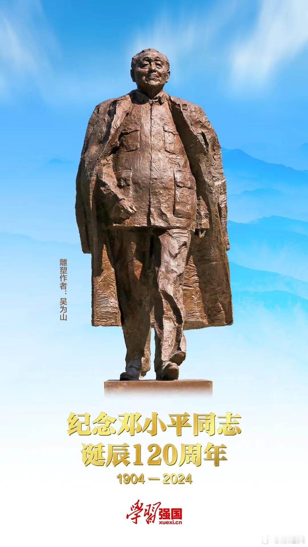 8月22日早，邓公诞辰120周年纪念日。过去百年是千年未有之大变局，未来是百年未
