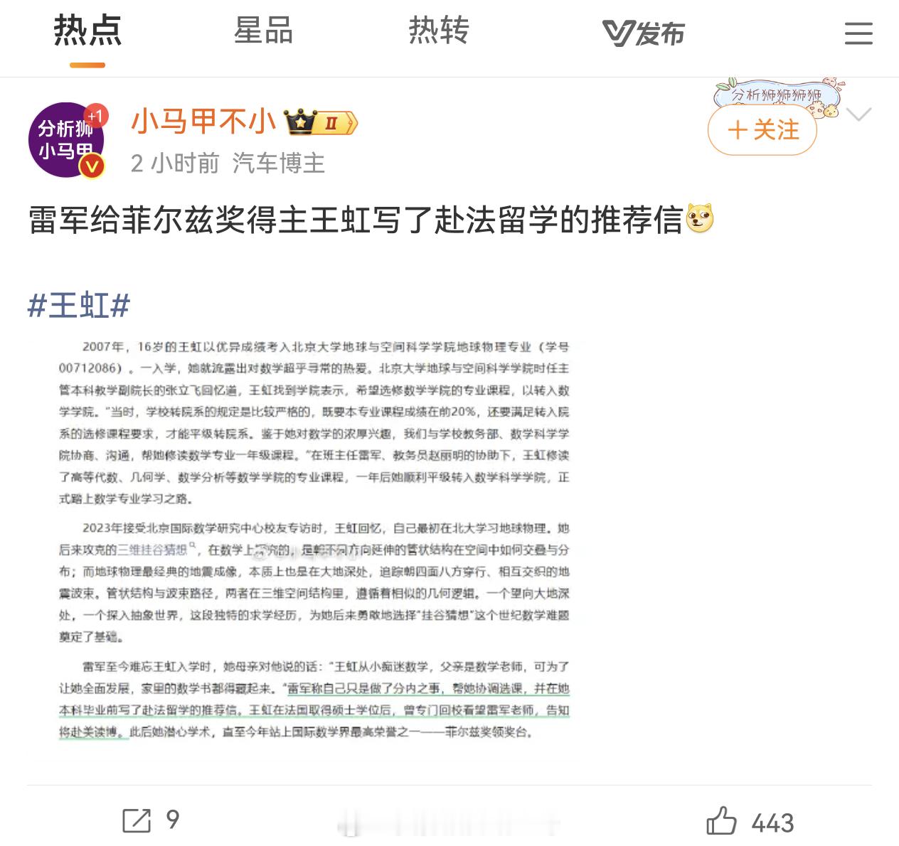 北大教授雷军为王虹写推荐信 同名同姓 这个是北大的教授，别被人带偏了。 