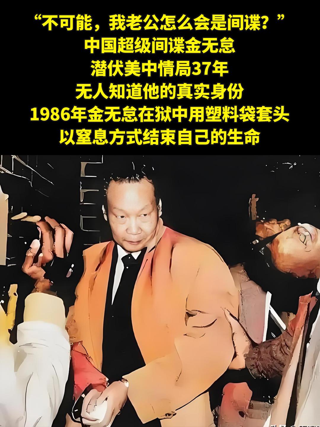 “不可能，我老公怎么会是间谍？”。“不可能，我老公怎么会是间谍？”中国...