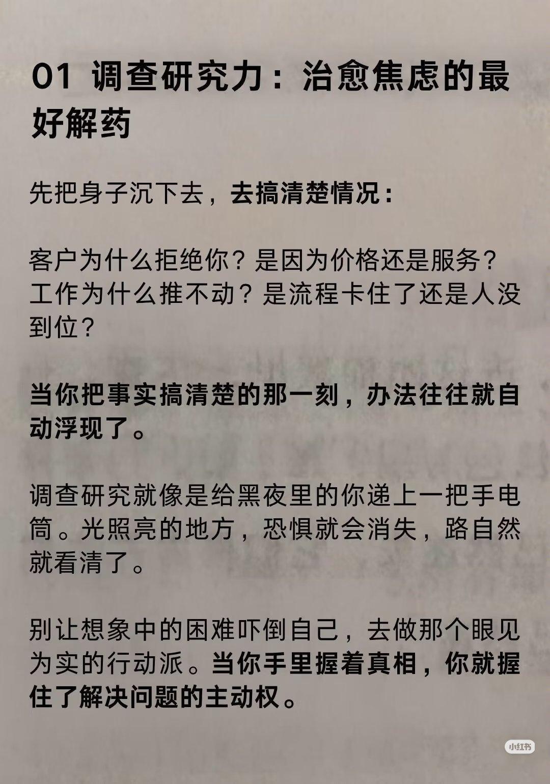 《毛选》:说什么是解决问题的能力? 