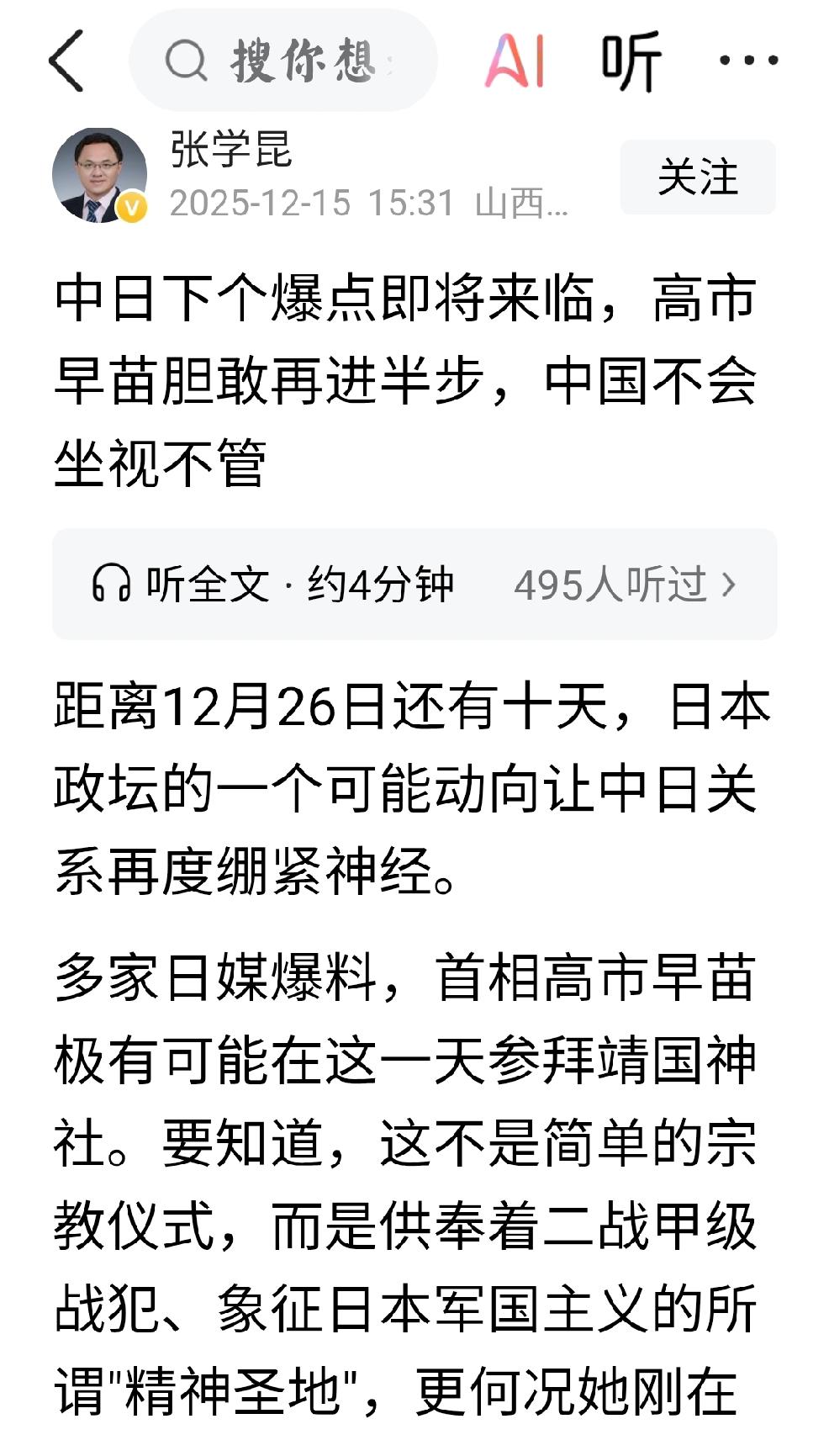 开胃小菜
    个人观点：2025年12月26日，日本当前领导人必会参拜靖国神