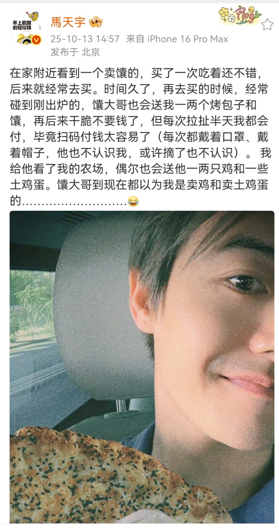 马天宇被误认成商贩马天宇被误认成鸡蛋商贩马天宇被卖馕大哥误认成卖鸡和鸡蛋的商贩了