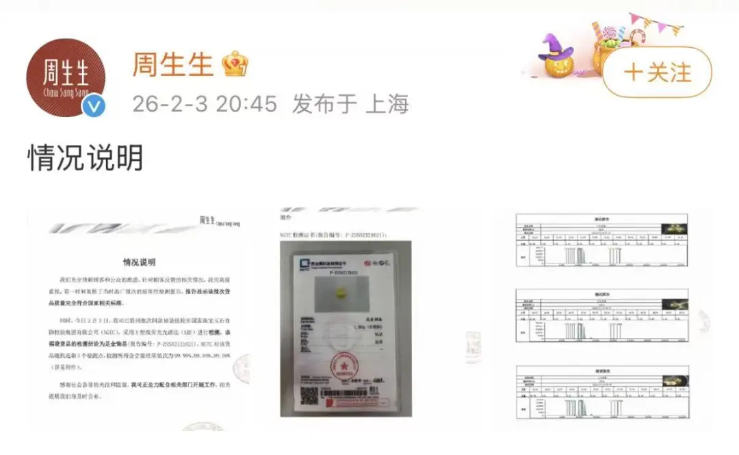 #周生生挂坠金含量风波反转#【周生生挂坠金含量，检测结果为足金】#周生生涉事挂坠