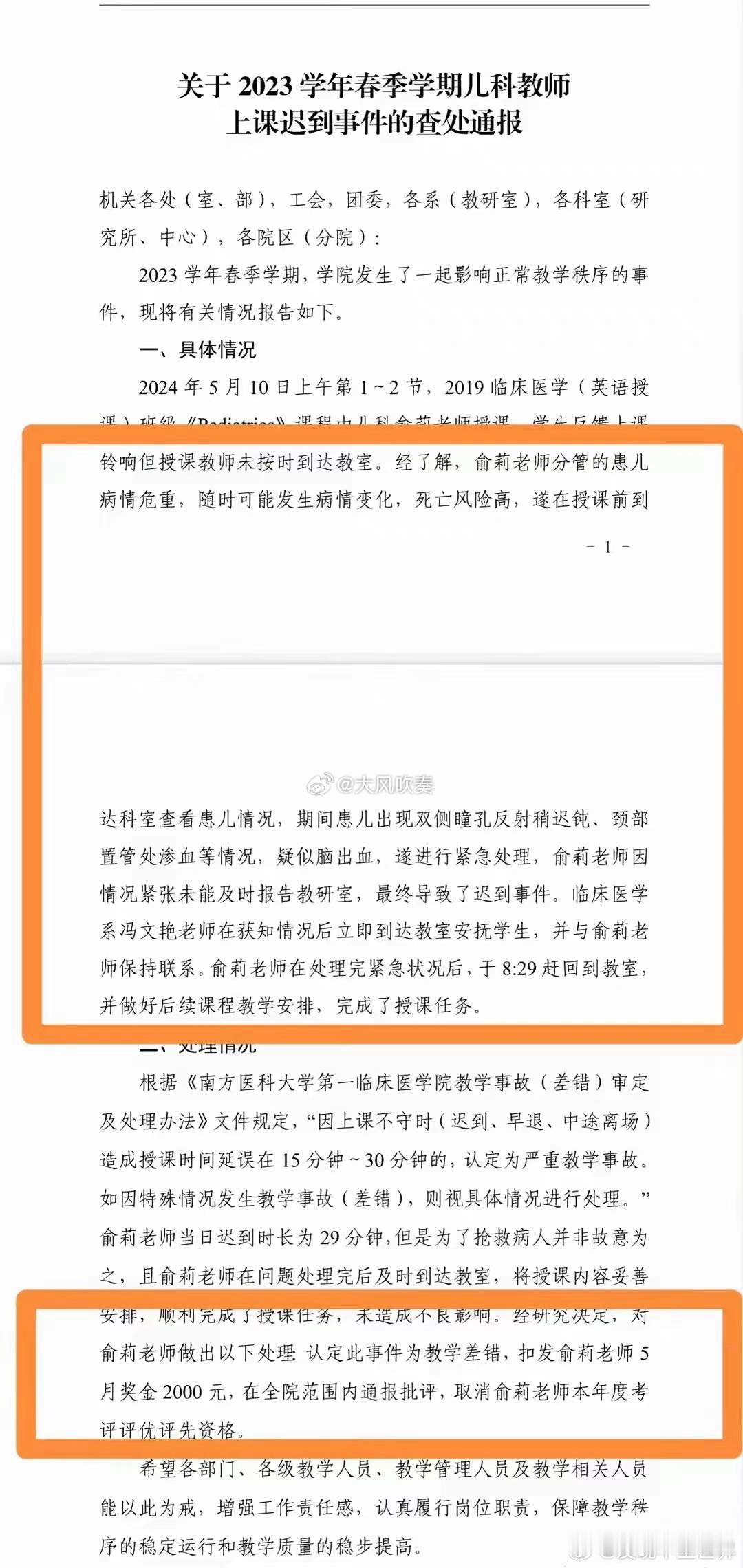 #南方医科大学#通报中的事实部分是没有任何问题的，前因后果也说得非常清楚，立场也
