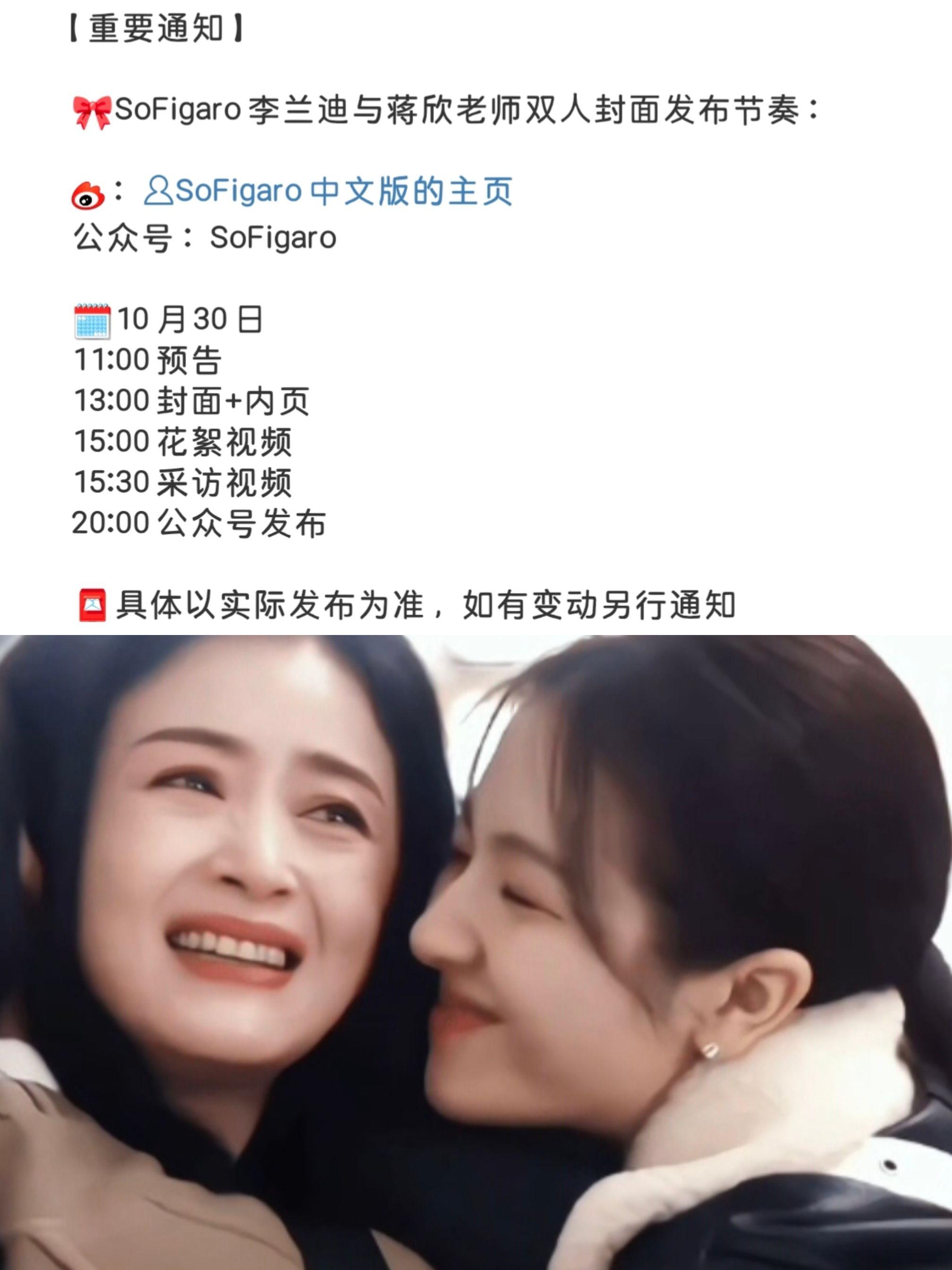 嘿嘿，欢聚姐妹要一起上杂志啦😍