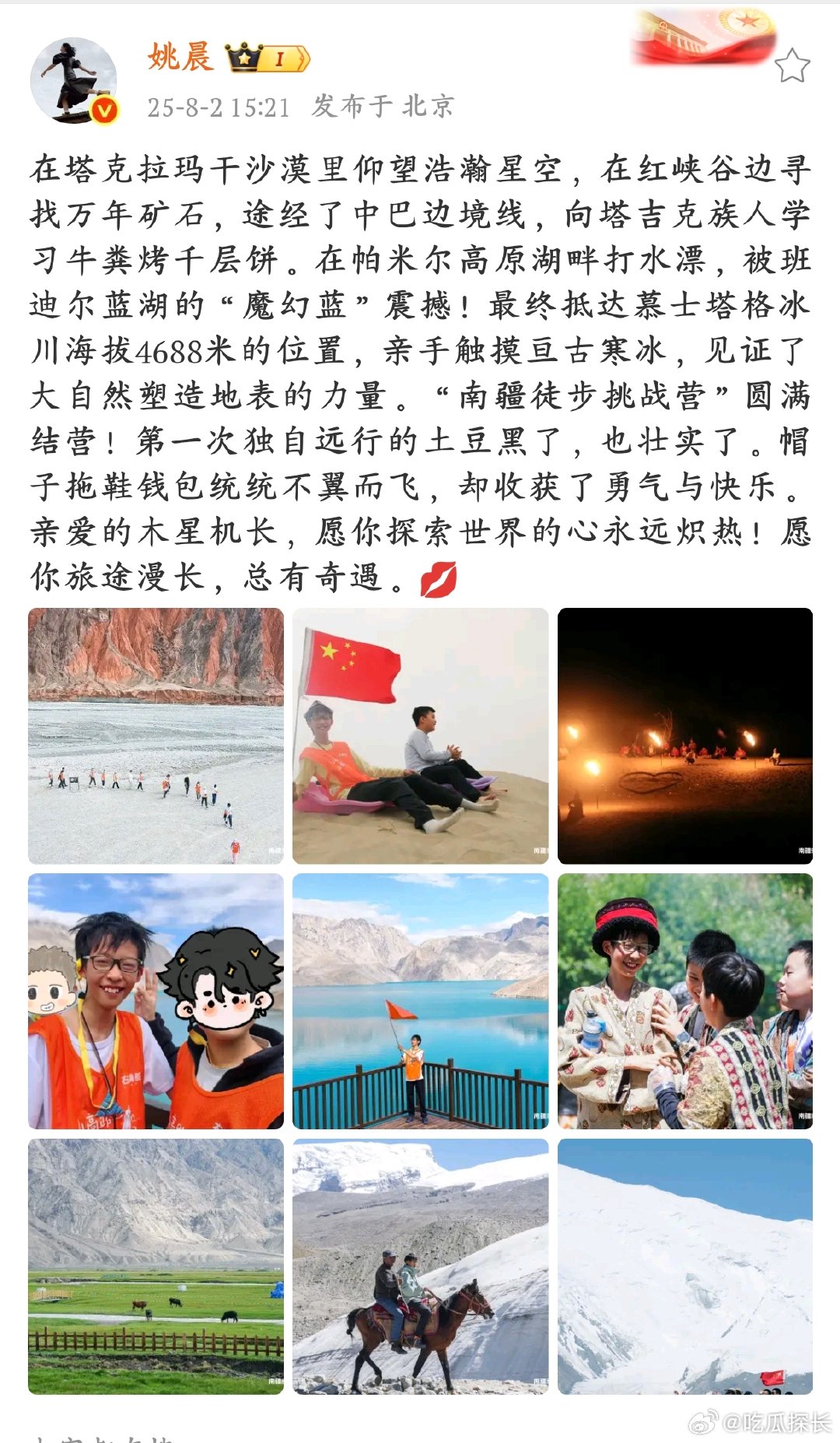 姚晨12岁儿子南疆徒步姚晨儿子的南疆徒步太有意义！从塔克拉玛干到慕士塔格冰川，一