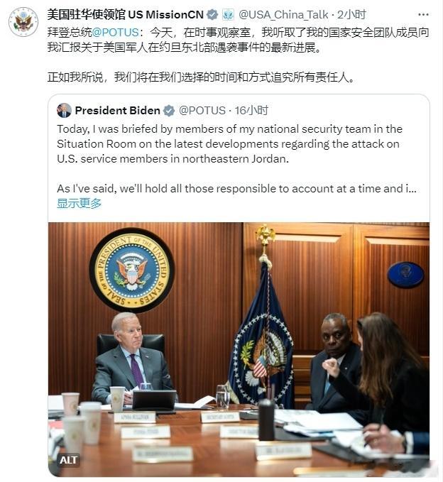美国驻华大使馆：拜登说，我们将在我们选择的时间和方式追究所有责任人。[偷笑]#黄