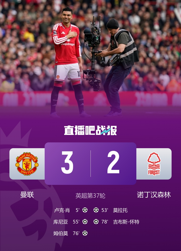 5月17日讯 北京时间5月17日19:30，英超第37轮，曼联坐镇老特拉福德球场