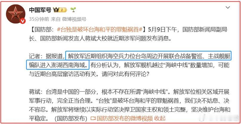 国防部官宣！052C郑州舰、054A宝鸡舰进入澎湖西南海域打台湾必先打澎湖，控制